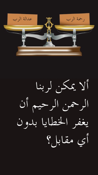 Dieu est miséricodieux - Ne peut-il pas pardonner juste comme ça? ARAB