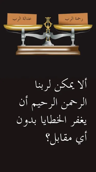 Dieu est miséricodieux - Ne peut-il pas pardonner juste comme ça? ARAB