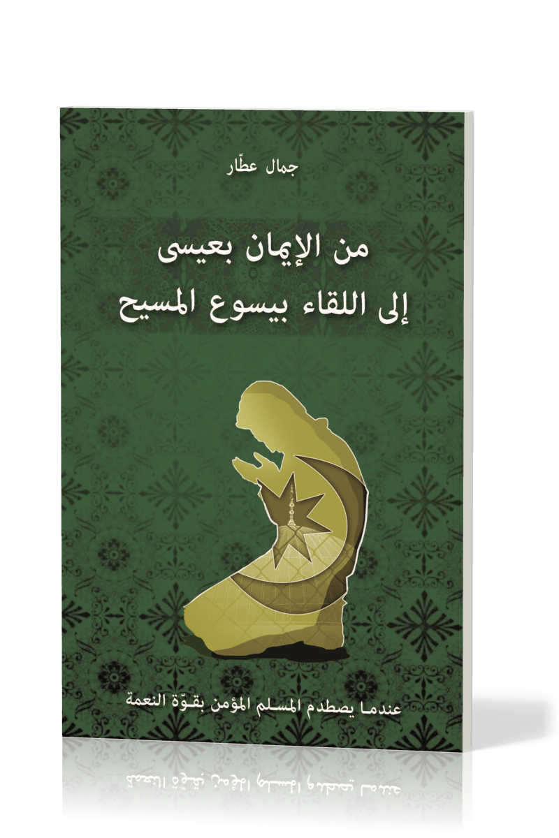 Je croyais en Issa - Arabe