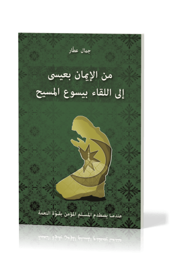 Je croyais en Issa - Arabe