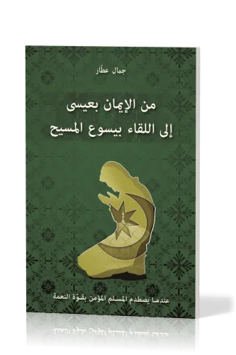 Je croyais en Issa - Arabe