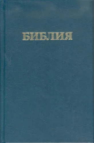 Bible russe synodale