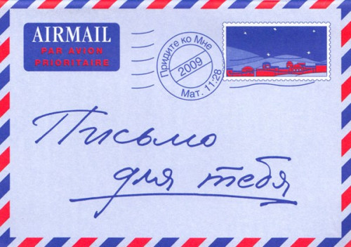 Lettre pour vous, Une (russe)