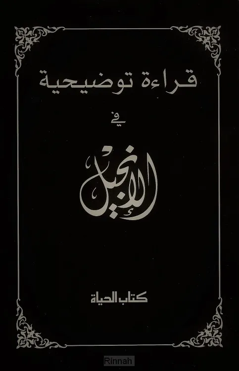 Nouveau Testament Arabe - Broché noir