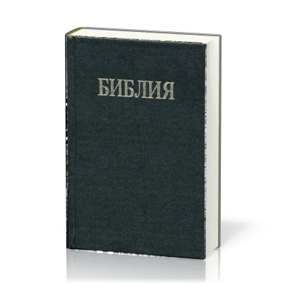 Bible bulgare